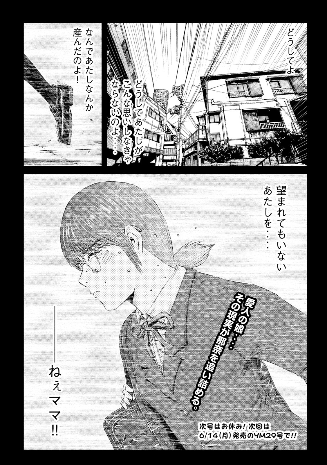 GTO - Paradise Lost Chap 144.2 - Next Chap 145.2