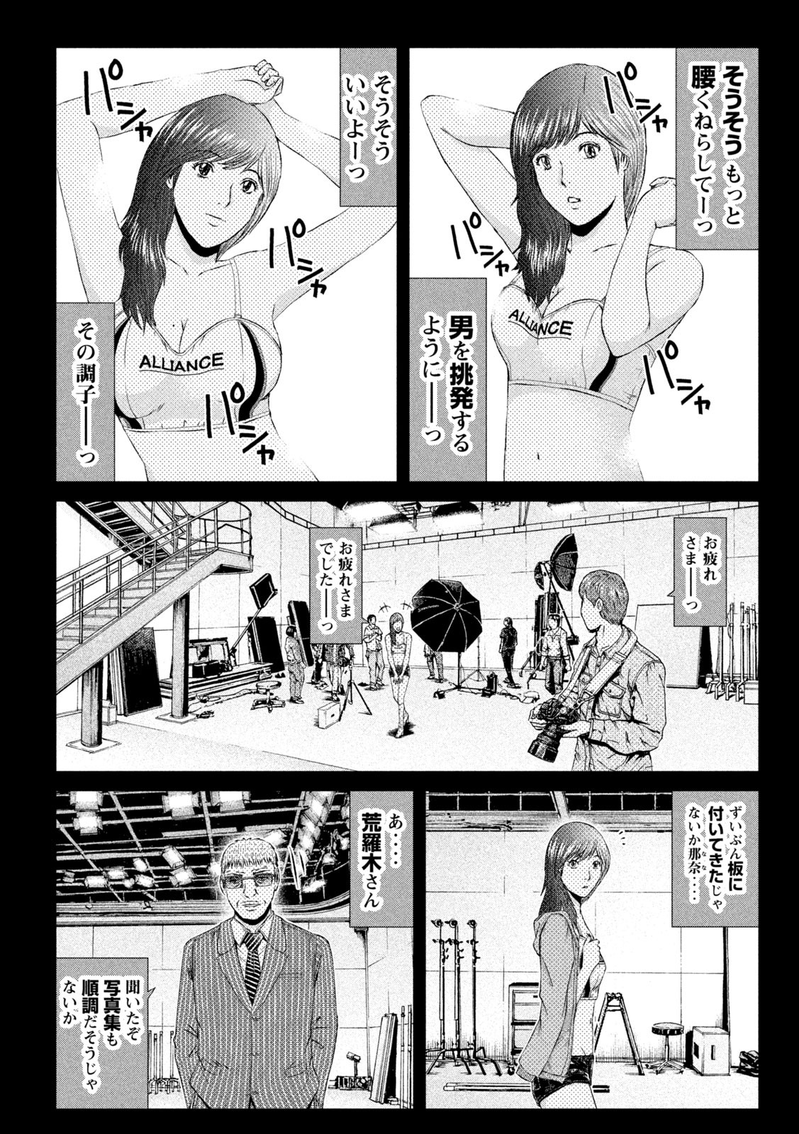 GTO - Paradise Lost Chap 145.1 - Next Chap 146.1