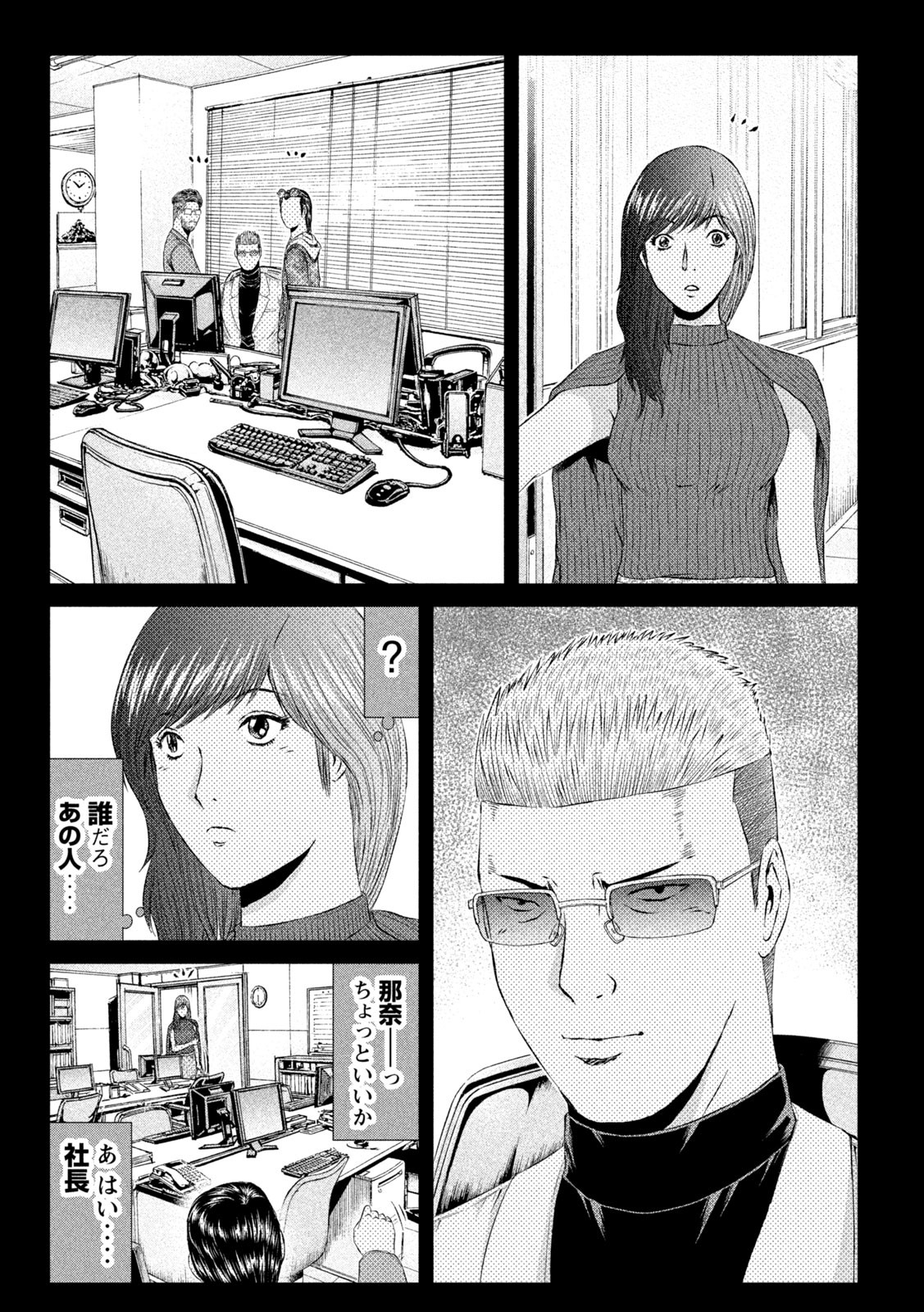 GTO - Paradise Lost Chap 145.1 - Next Chap 146.1