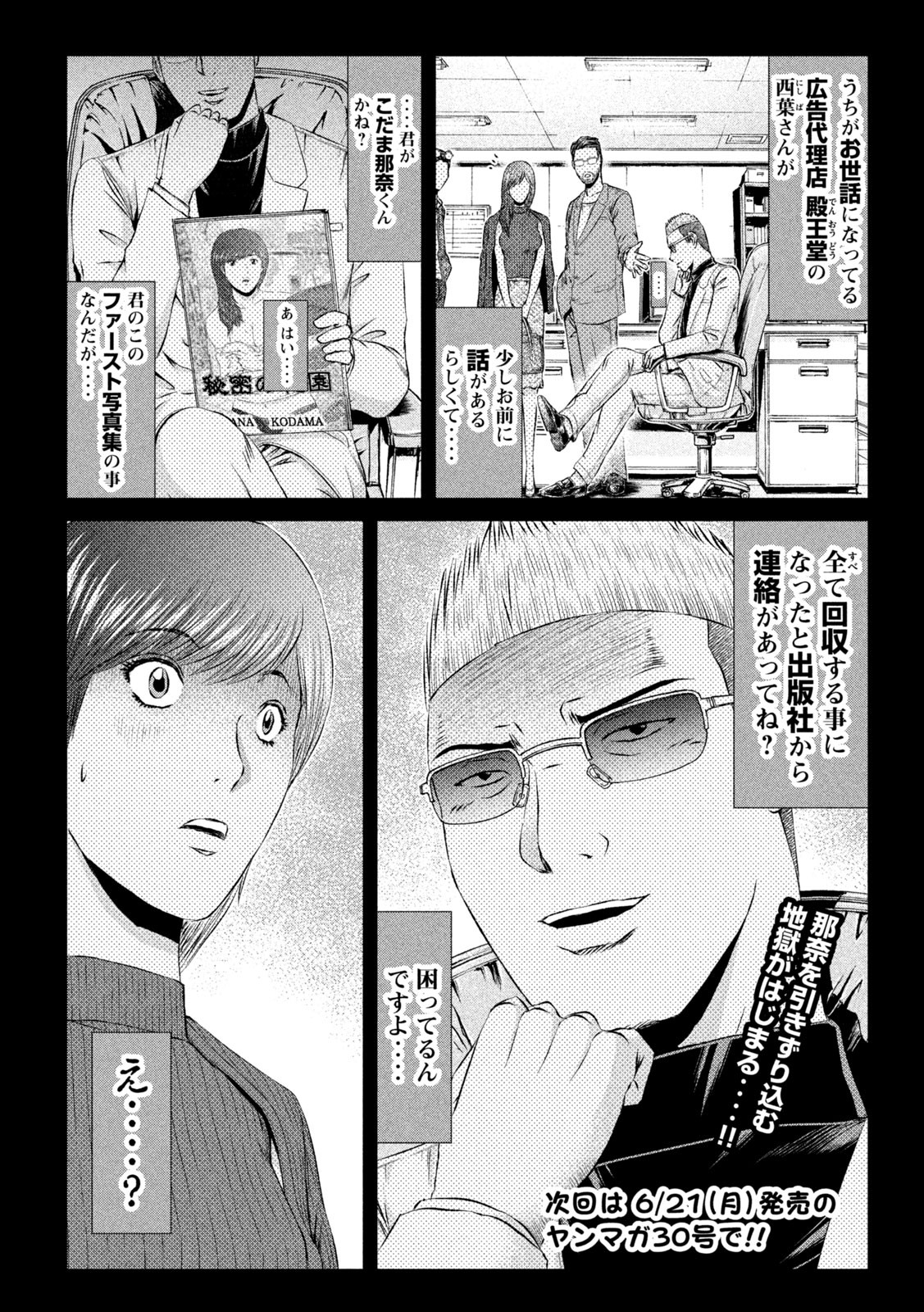 GTO - Paradise Lost Chap 145.1 - Next Chap 146.1