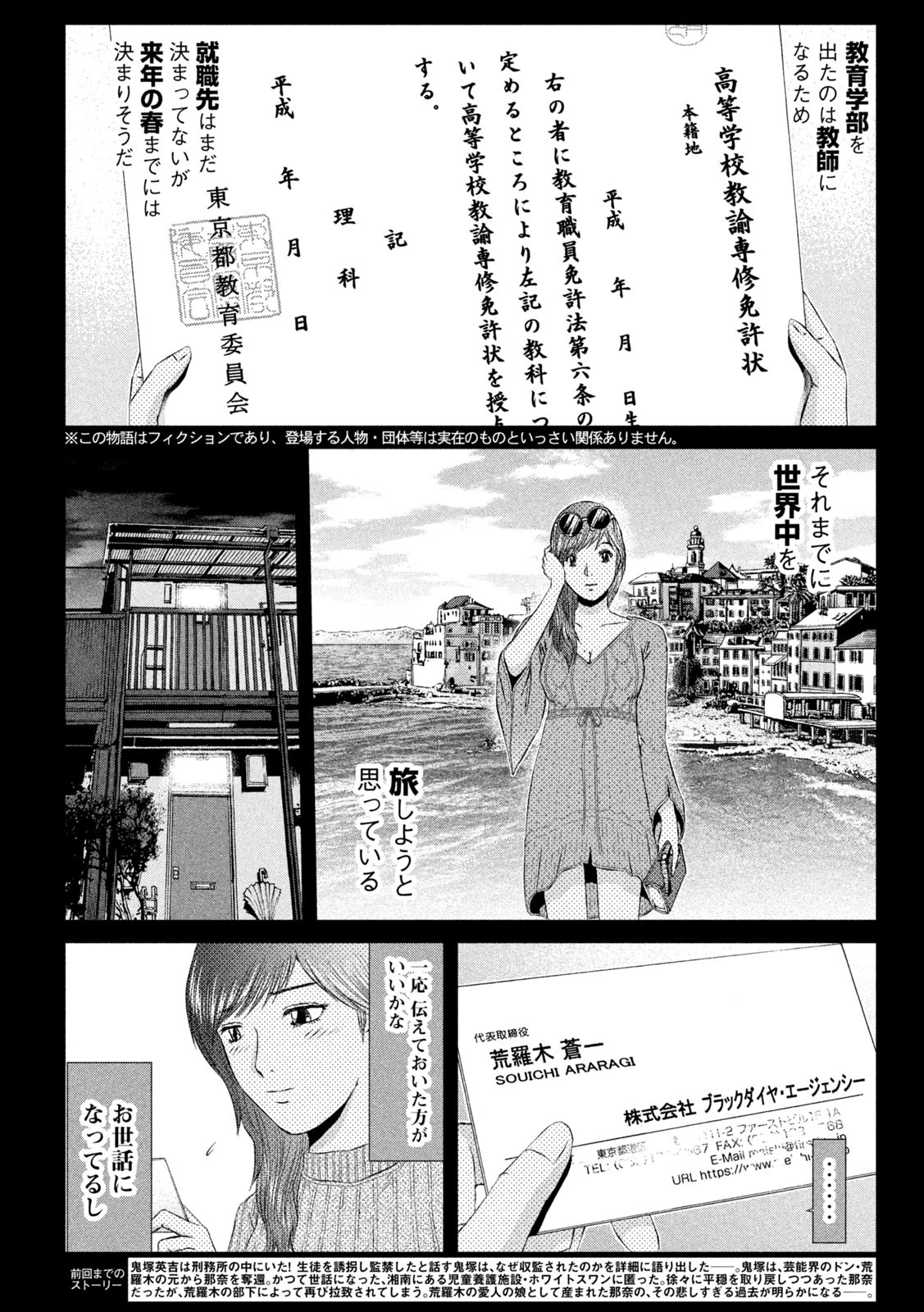 GTO - Paradise Lost Chap 145.1 - Next Chap 146.1