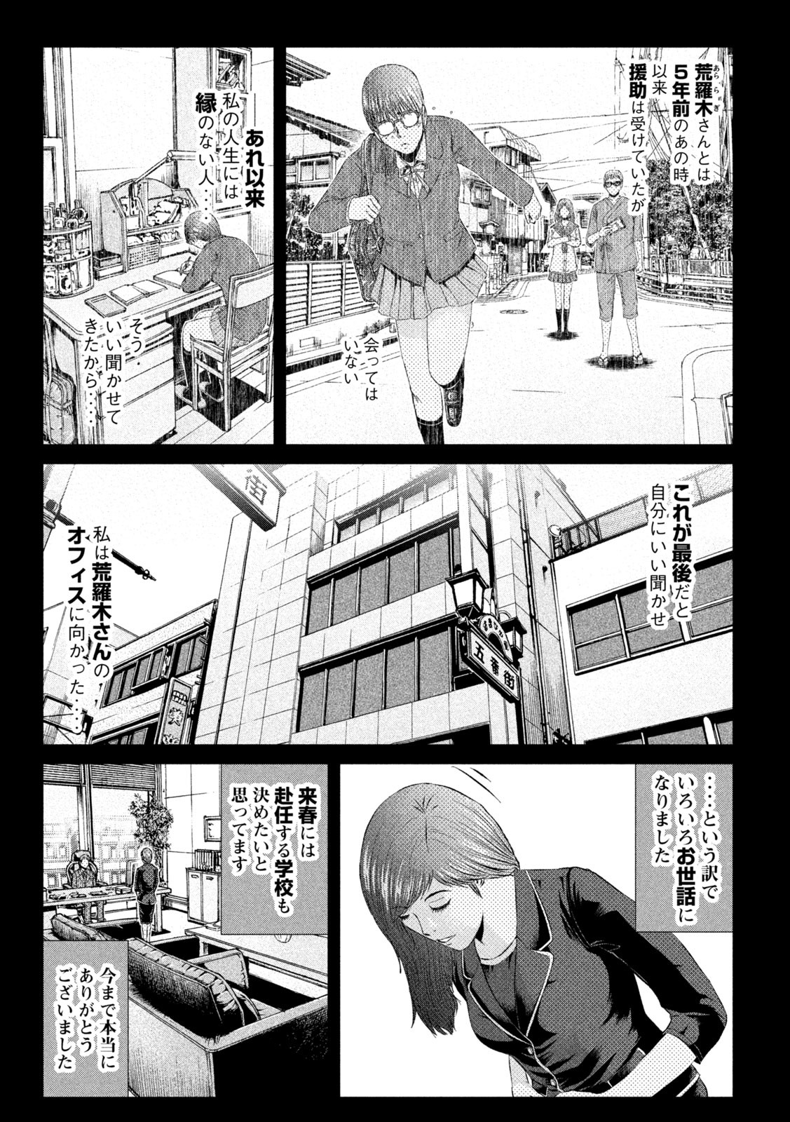 GTO - Paradise Lost Chap 145.1 - Next Chap 146.1