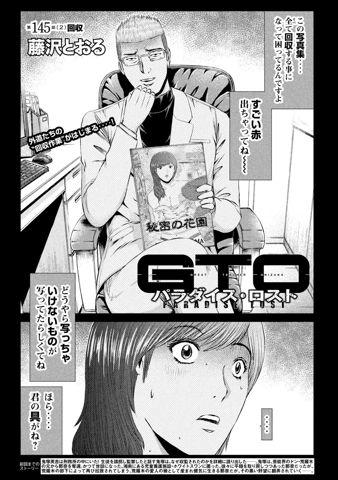 GTO - Paradise Lost Chap 145.2 - Next Chap 146.2