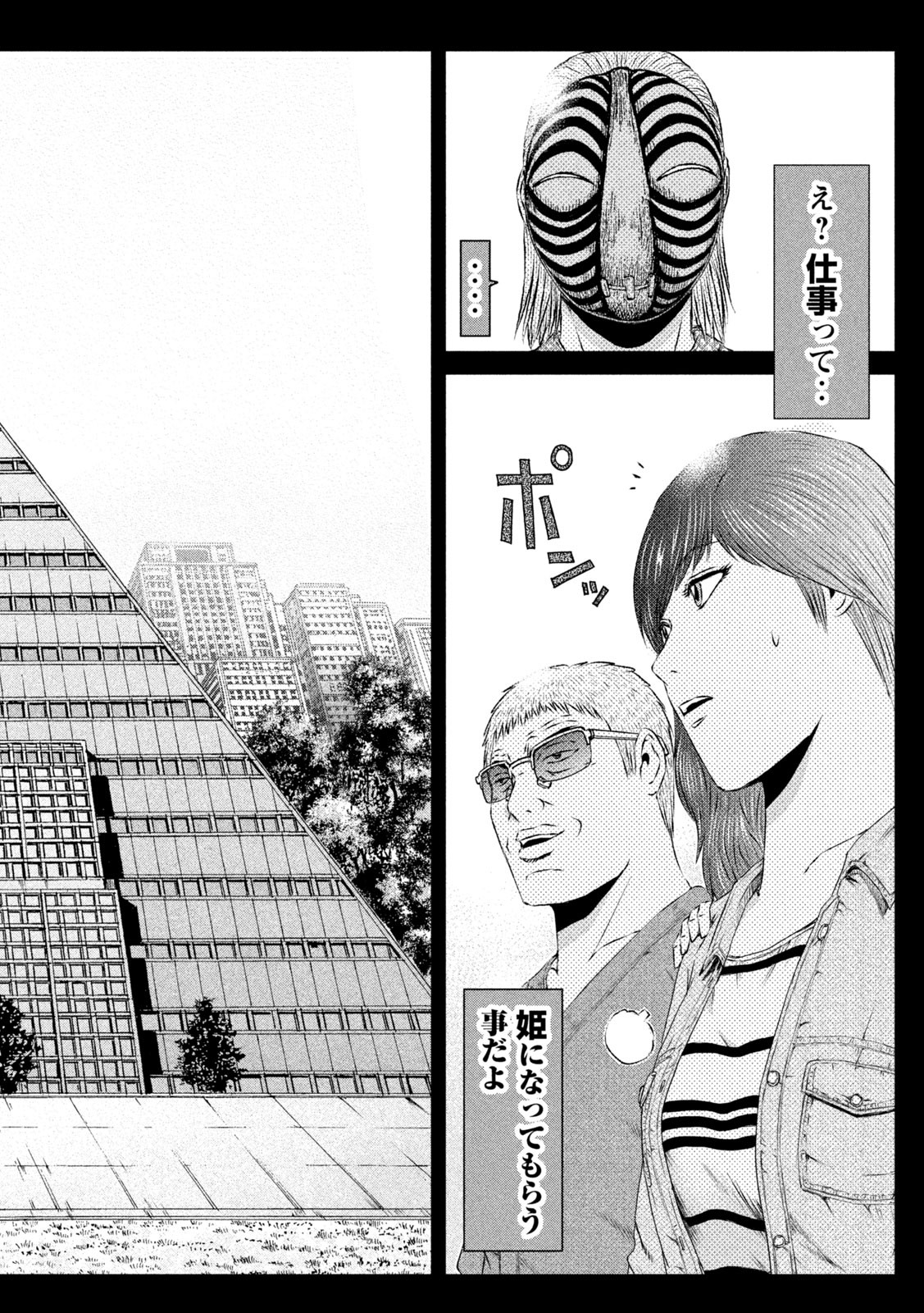 GTO - Paradise Lost Chap 145.2 - Next Chap 146.2