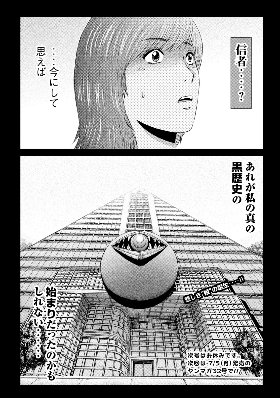 GTO - Paradise Lost Chap 145.2 - Next Chap 146.2