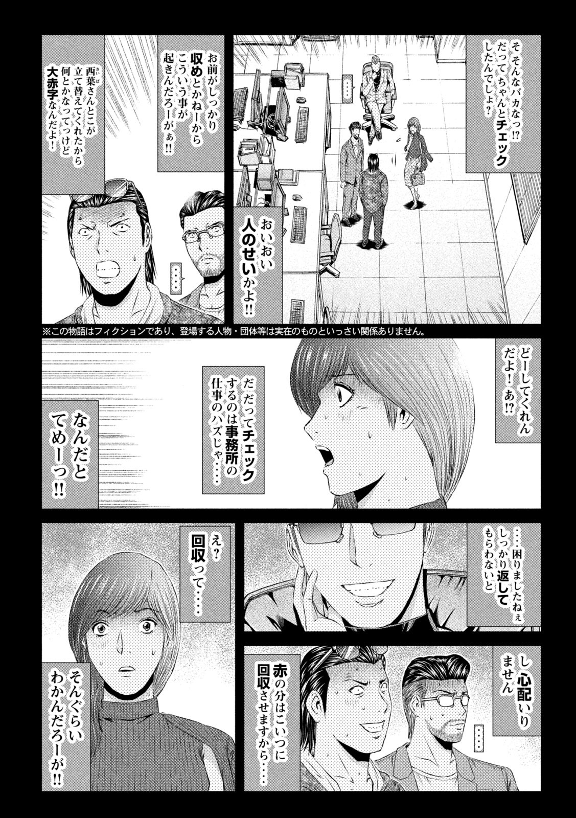 GTO - Paradise Lost Chap 145.2 - Next Chap 146.2