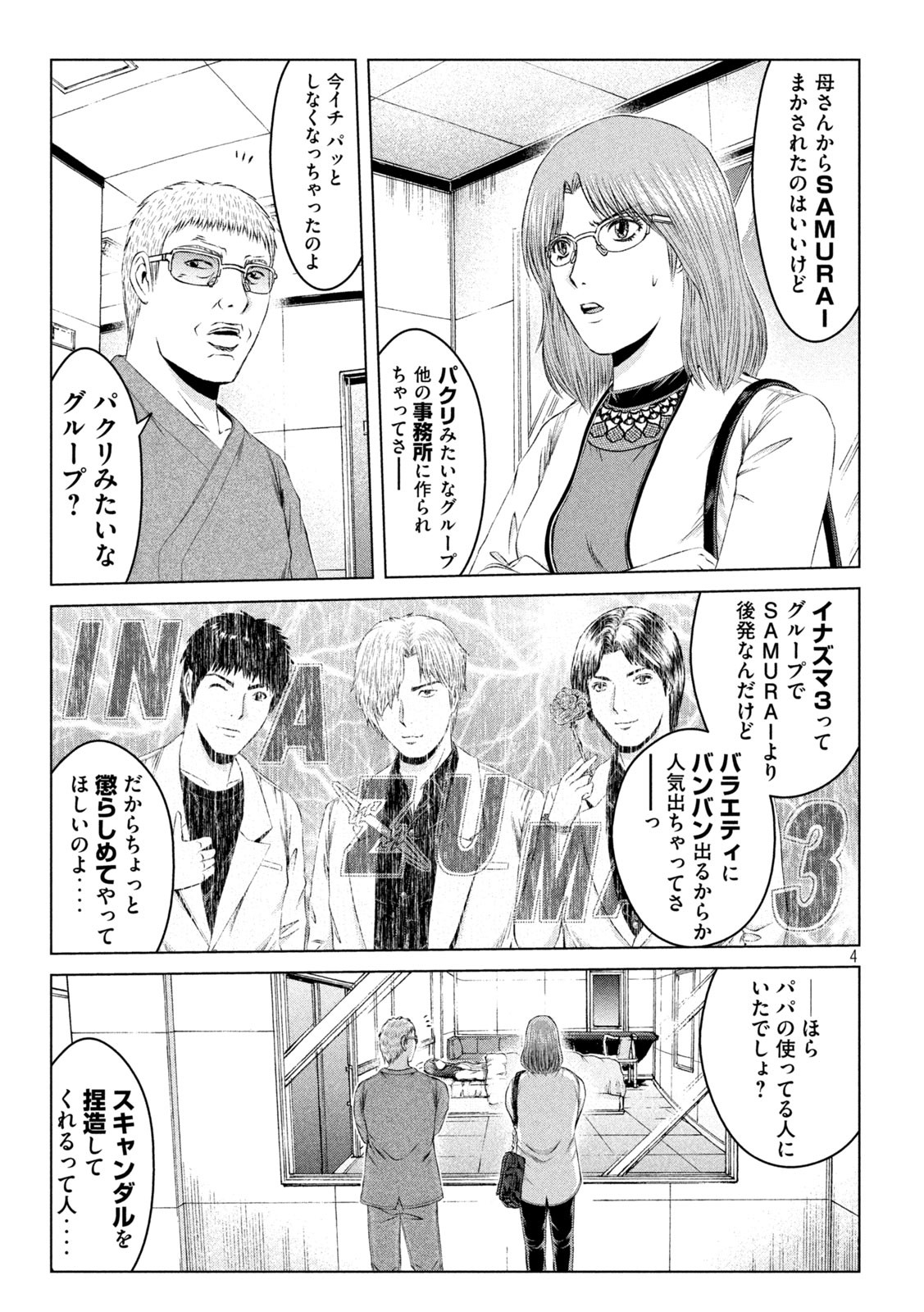 GTO - Paradise Lost Chap 146.1 - Next Chap 147.1