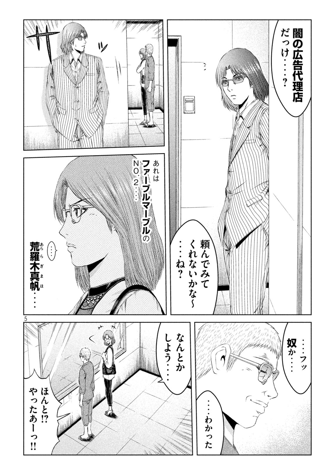 GTO - Paradise Lost Chap 146.1 - Next Chap 147.1