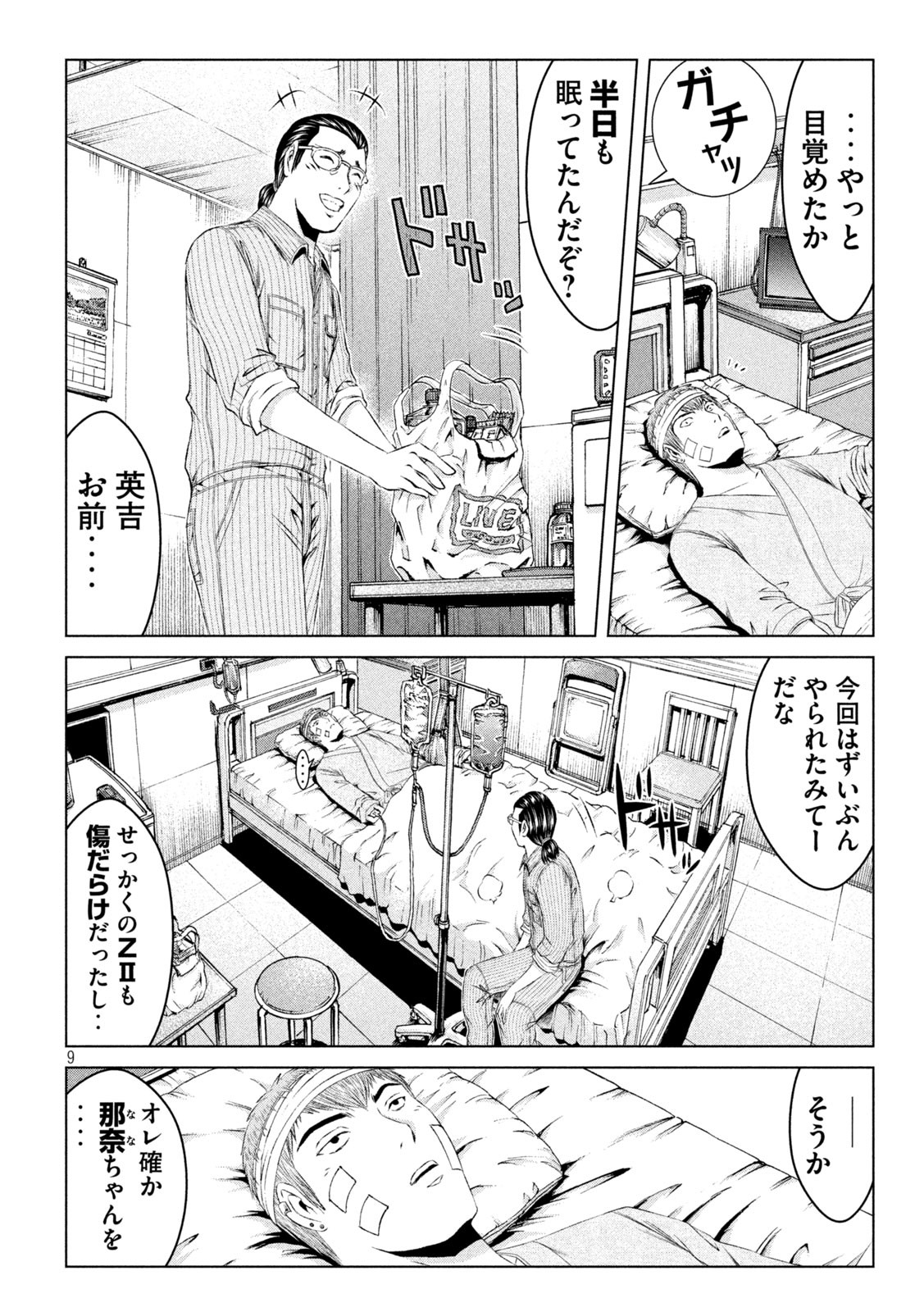 GTO - Paradise Lost Chap 146.1 - Next Chap 147.1