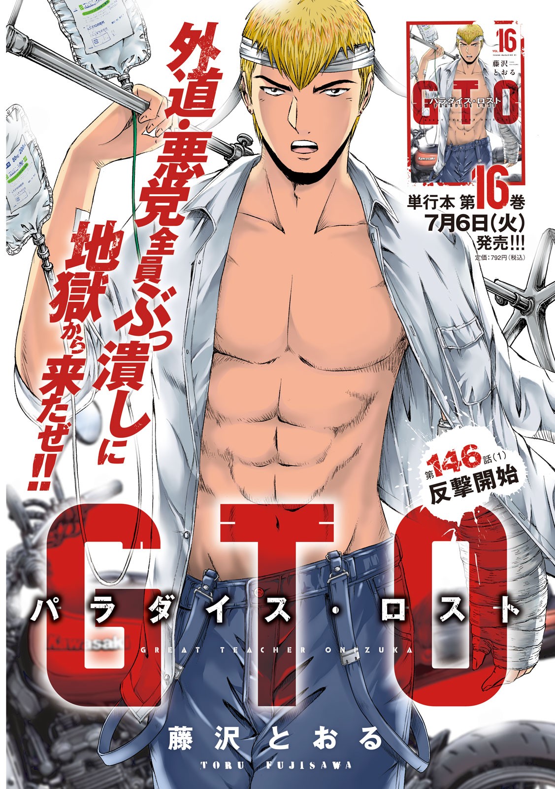 GTO - Paradise Lost Chap 146.1 - Next Chap 147.1
