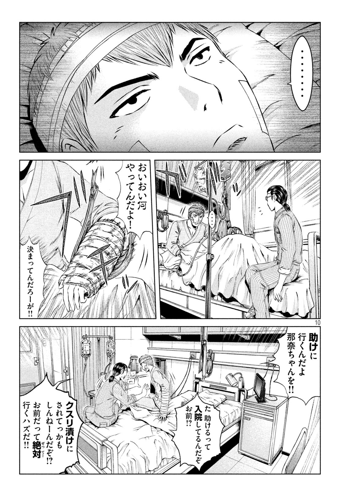 GTO - Paradise Lost Chap 146.1 - Next Chap 147.1