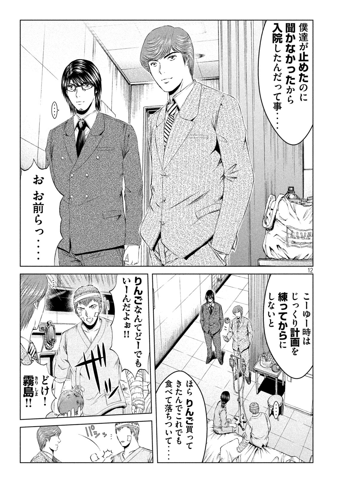 GTO - Paradise Lost Chap 146.1 - Next Chap 147.1