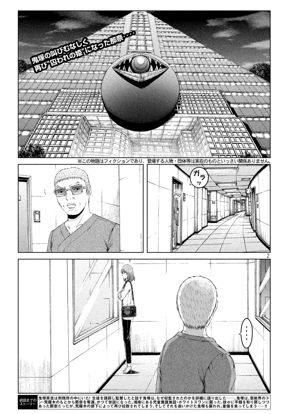 GTO - Paradise Lost Chap 146.1 - Next Chap 147.1