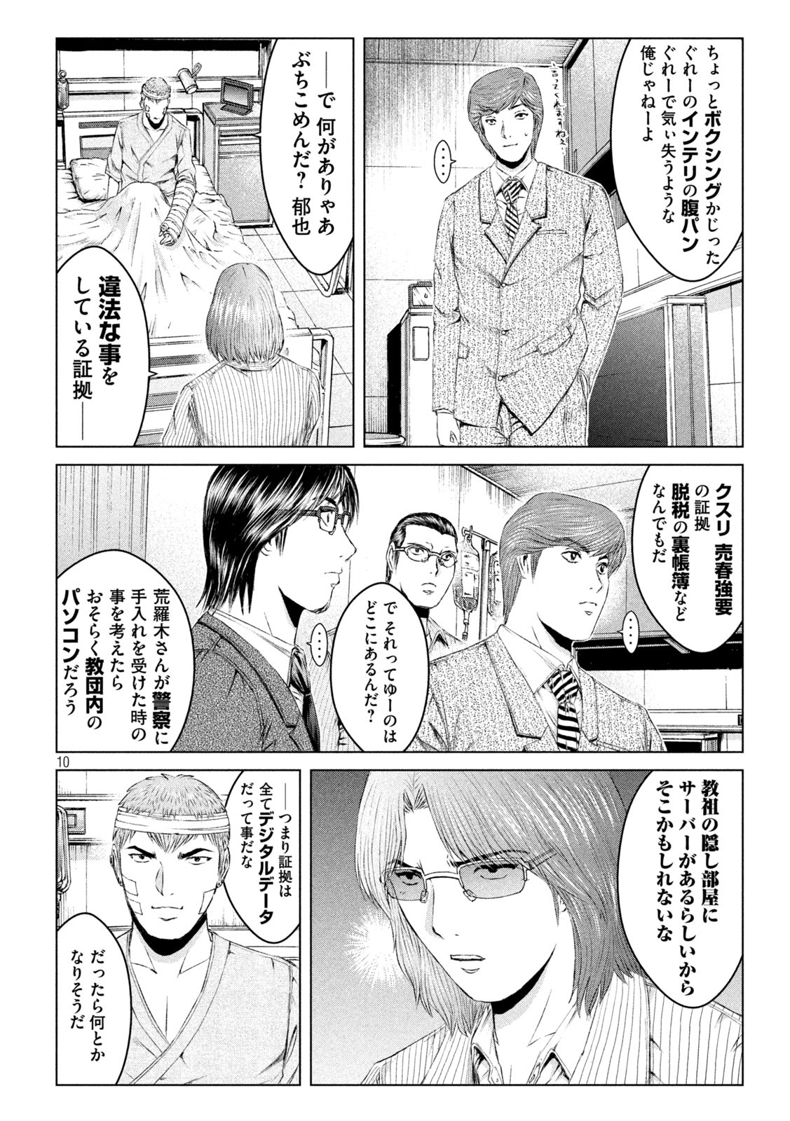 GTO - Paradise Lost Chap 146.2 - Next Chap 147.2