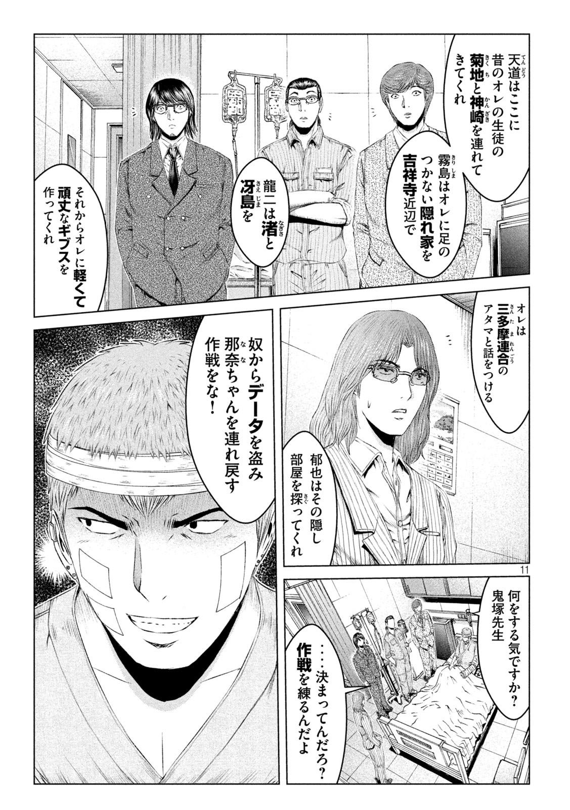 GTO - Paradise Lost Chap 146.2 - Next Chap 147.2