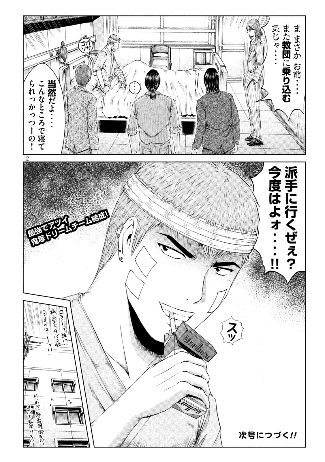 GTO - Paradise Lost Chap 146.2 - Next Chap 147.2