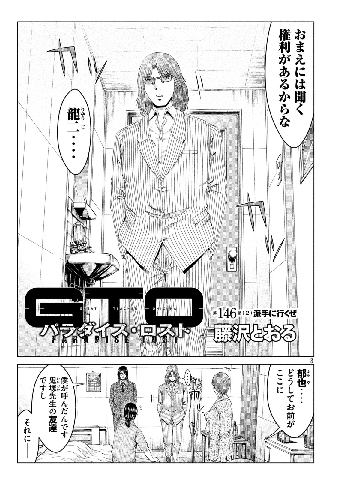 GTO - Paradise Lost Chap 146.2 - Next Chap 147.2