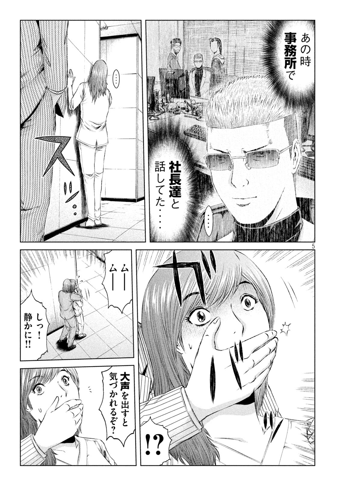 GTO - Paradise Lost Chap 147.2 - Next Chap 148.2