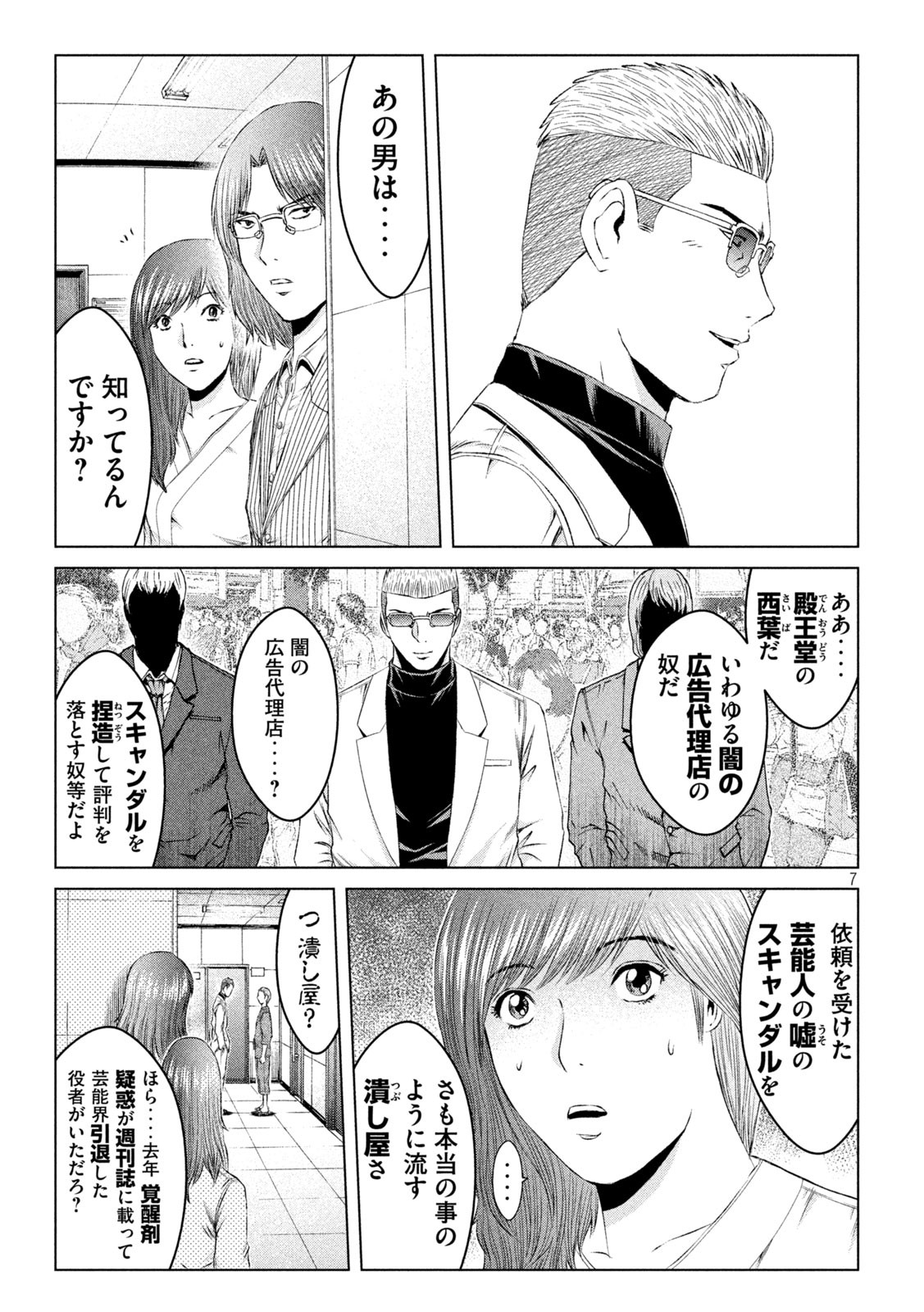 GTO - Paradise Lost Chap 147.2 - Next Chap 148.2