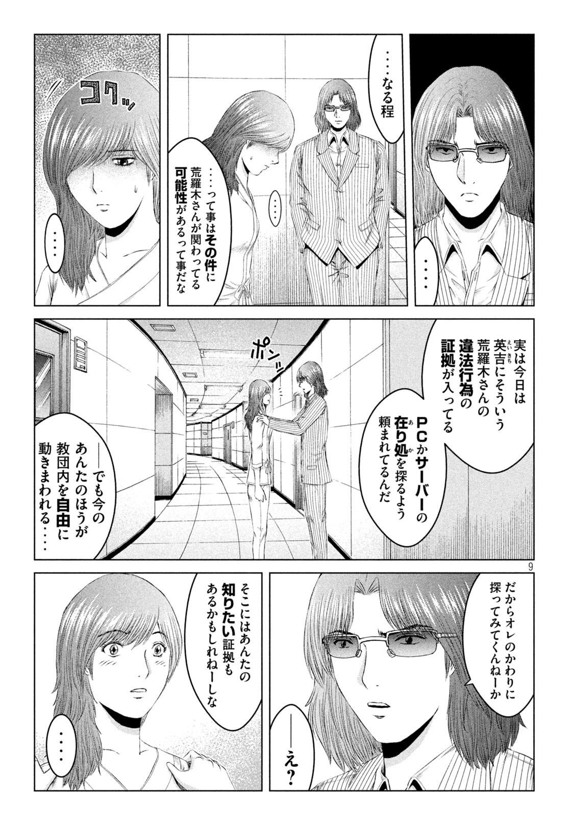 GTO - Paradise Lost Chap 147.2 - Next Chap 148.2