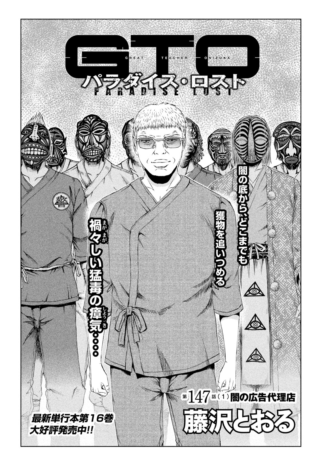 GTO - Paradise Lost Chap 147.2 - Next Chap 148.2