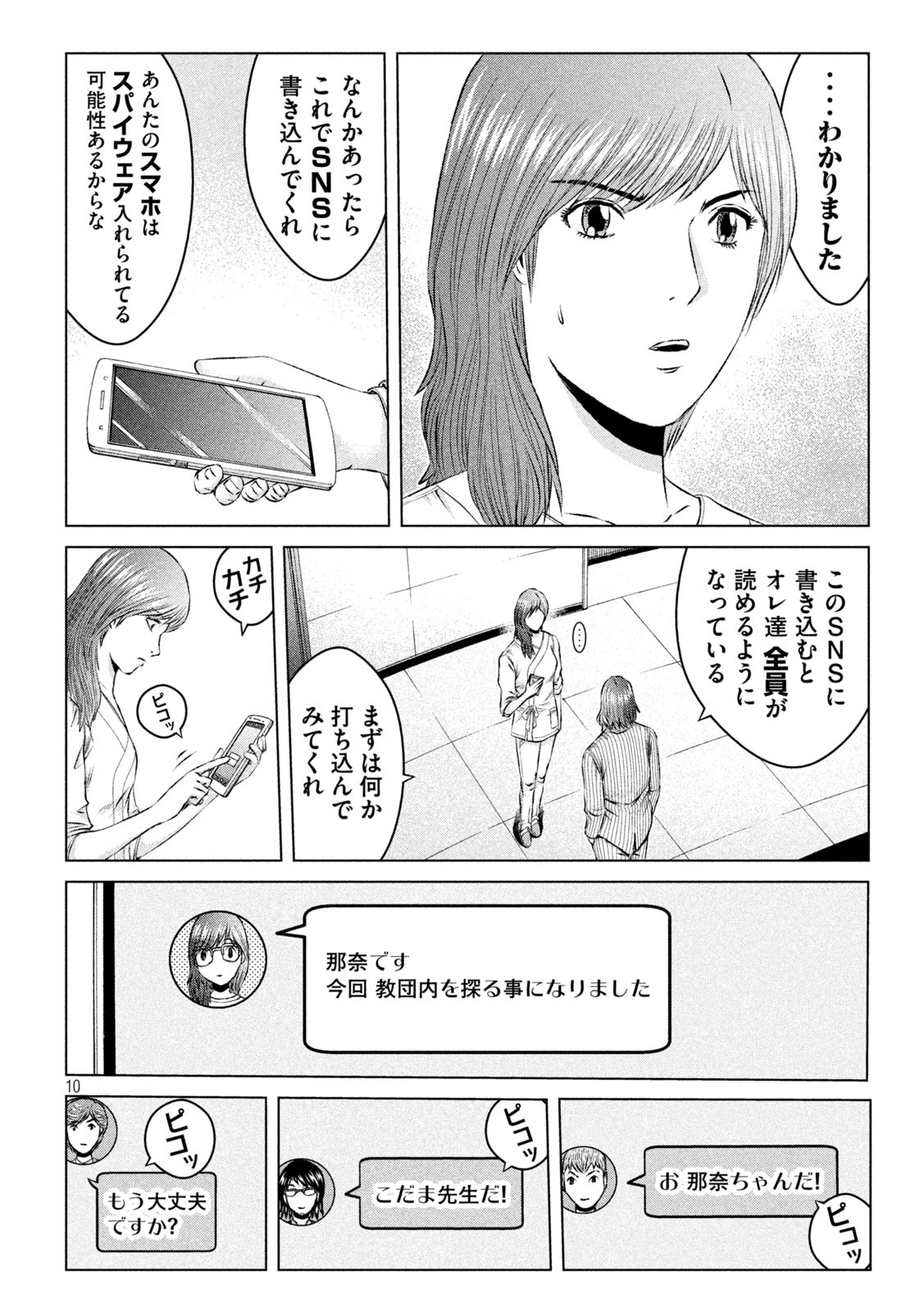 GTO - Paradise Lost Chap 147.2 - Next Chap 148.2