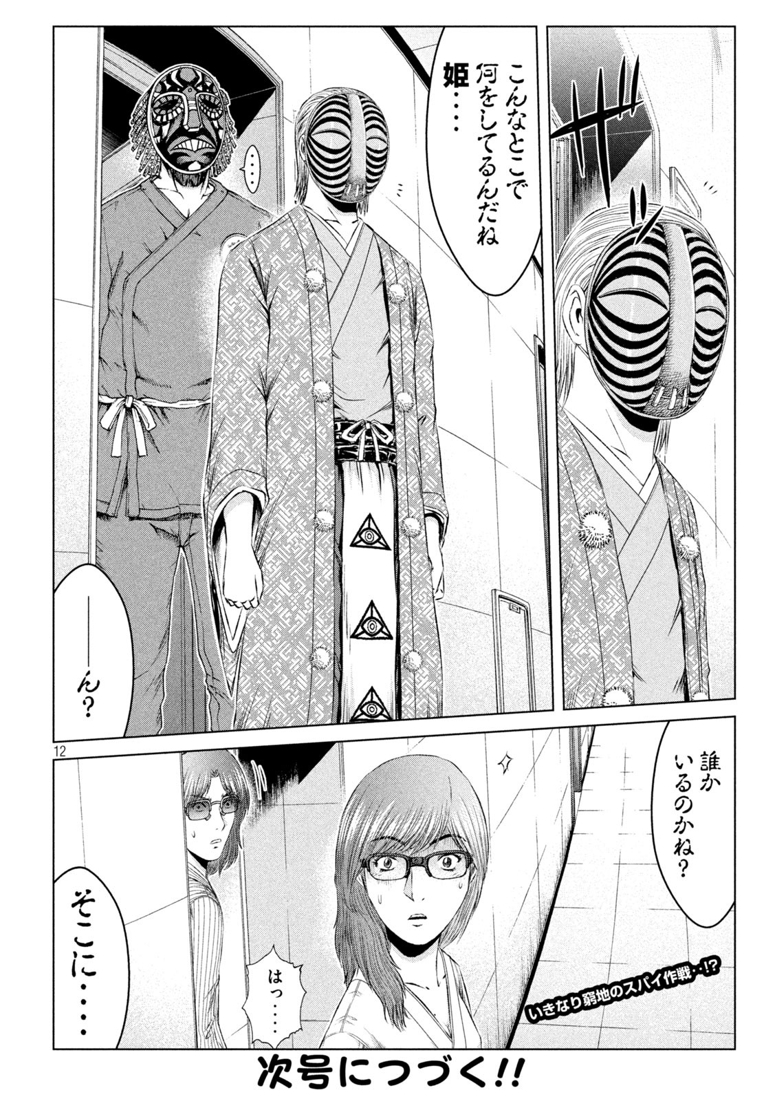 GTO - Paradise Lost Chap 147.2 - Next Chap 148.2