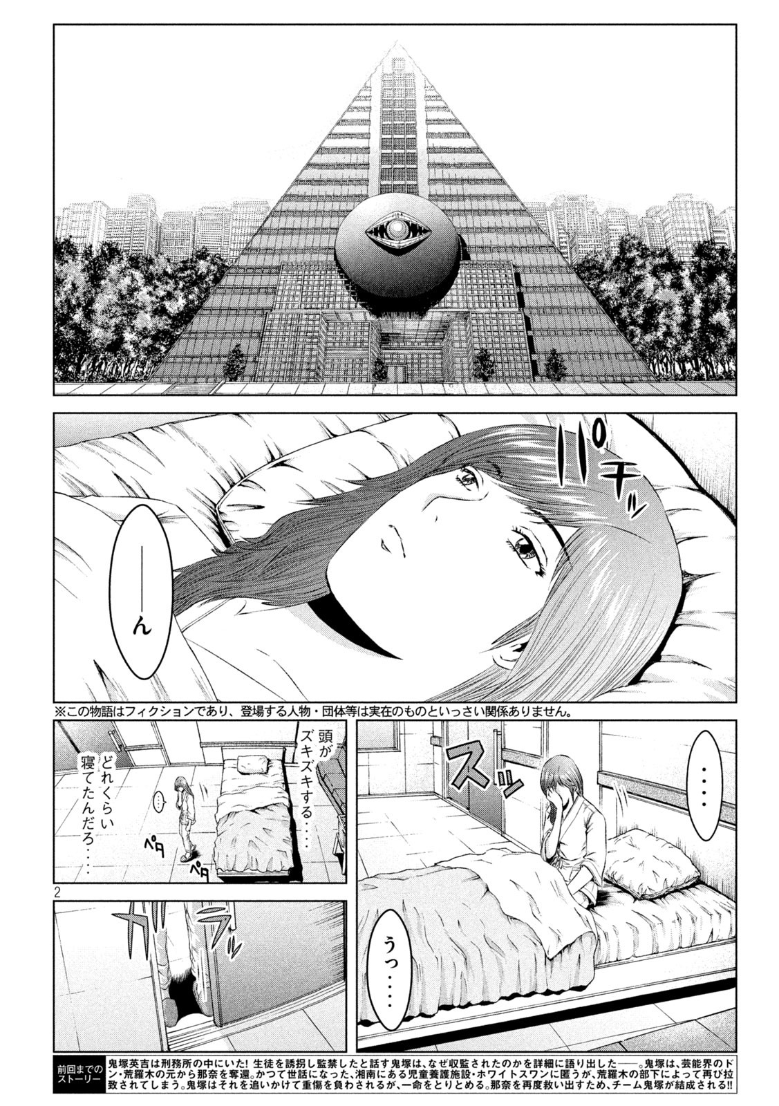 GTO - Paradise Lost Chap 147.2 - Next Chap 148.2