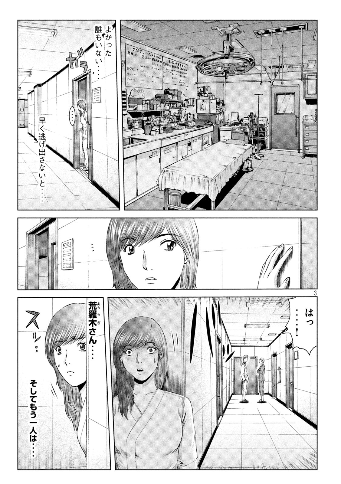 GTO - Paradise Lost Chap 147.2 - Next Chap 148.2