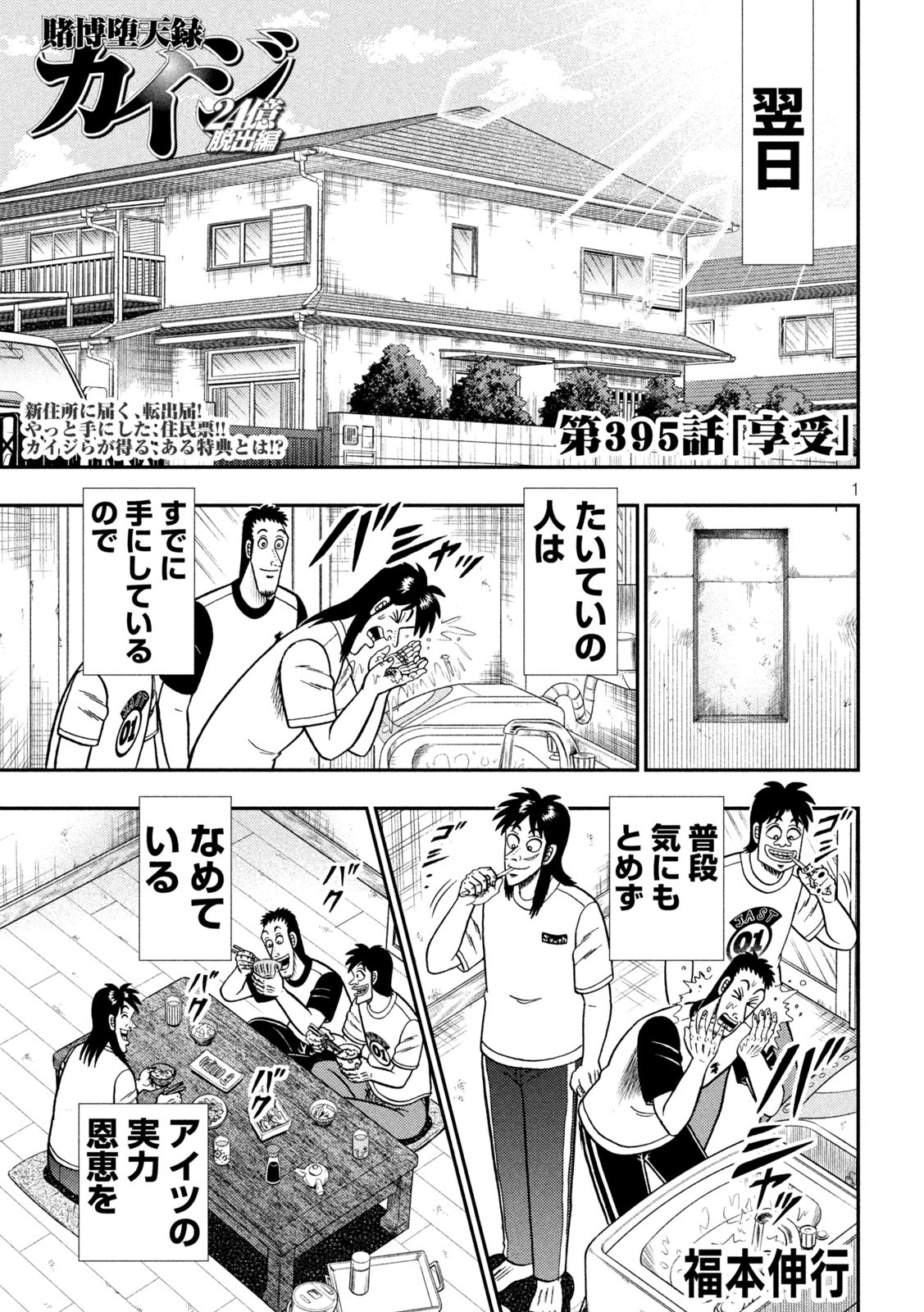 GTO - Paradise Lost Chap 148.1 - Next Chap 149.1