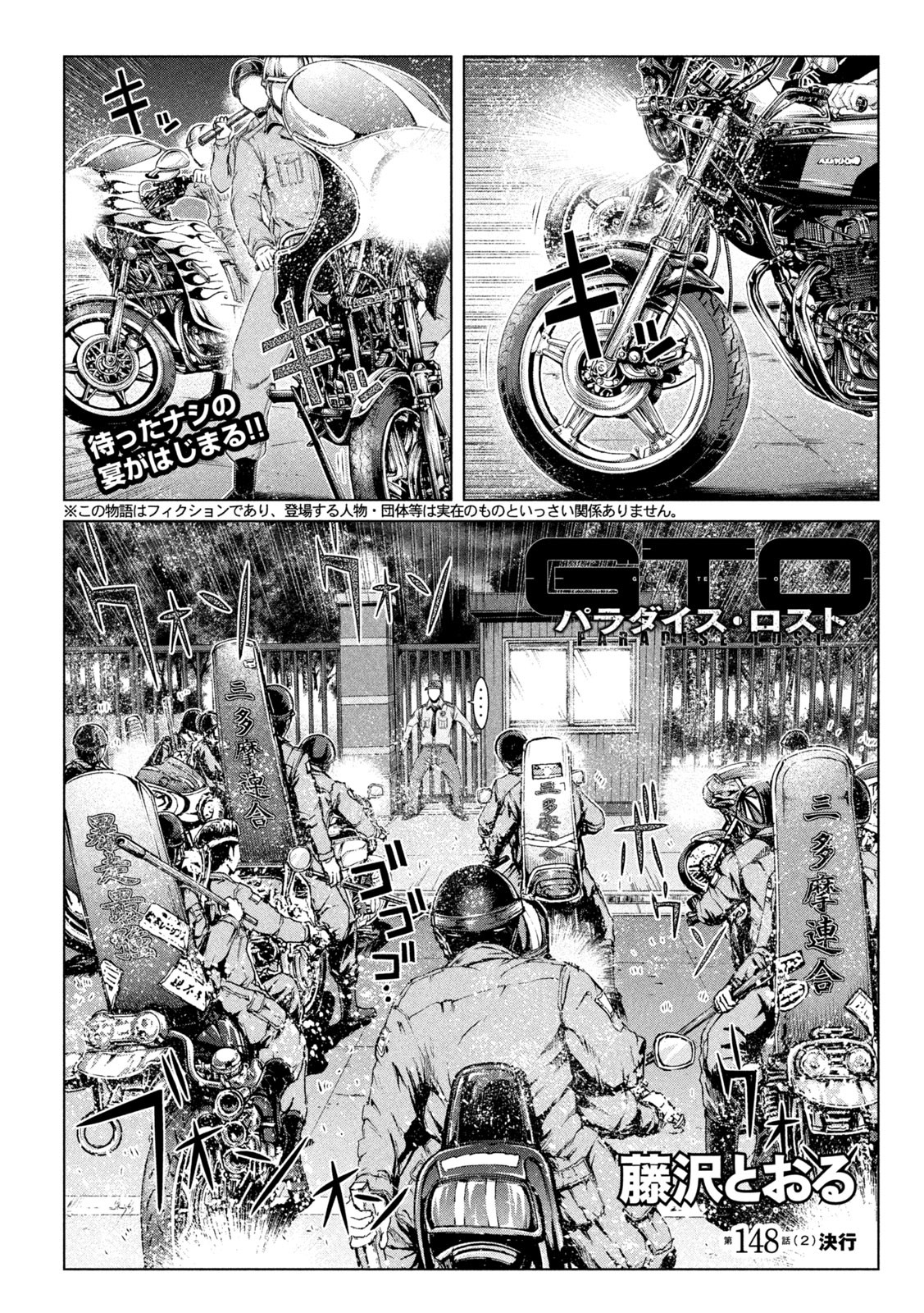 GTO - Paradise Lost Chap 148.2 - Next Chap 149.2