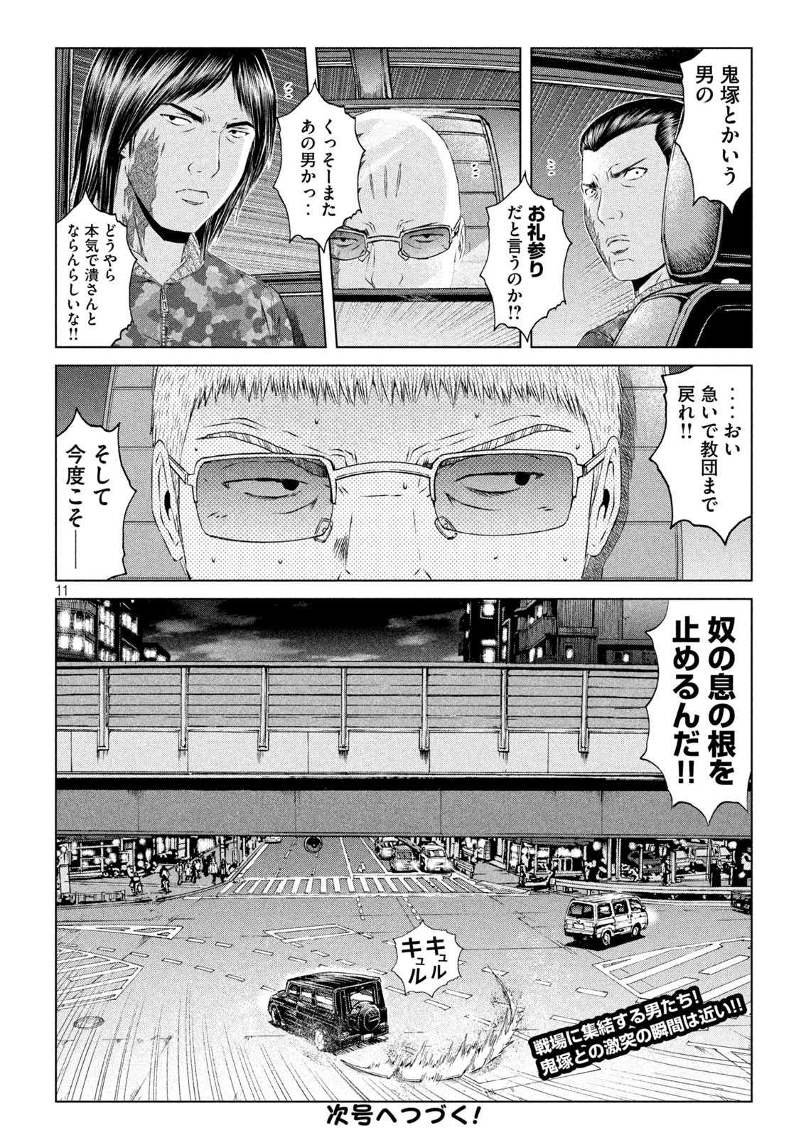 GTO - Paradise Lost Chap 148.2 - Next Chap 149.2