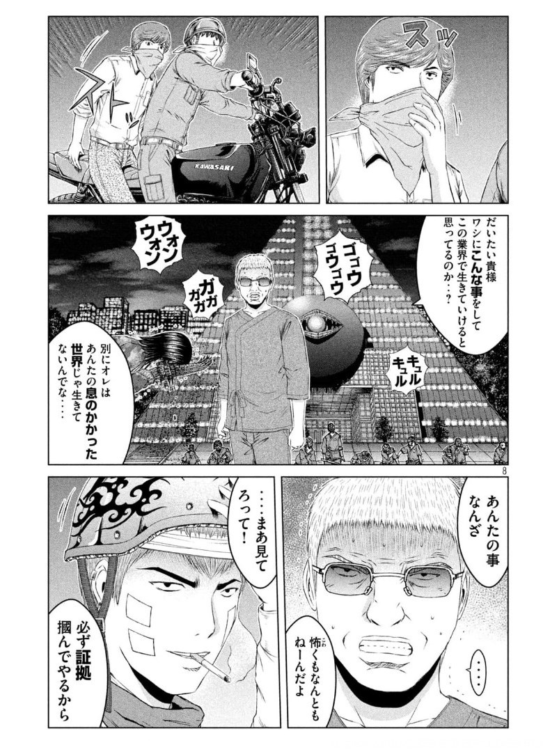 GTO - Paradise Lost Chap 149.3 - Next Chap 150.3