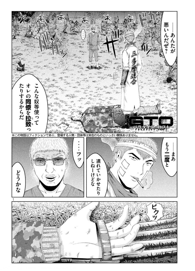 GTO - Paradise Lost Chap 149.3 - Next Chap 150.3