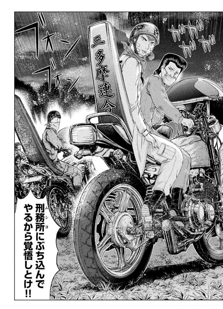 GTO - Paradise Lost Chap 149.3 - Next Chap 150.3