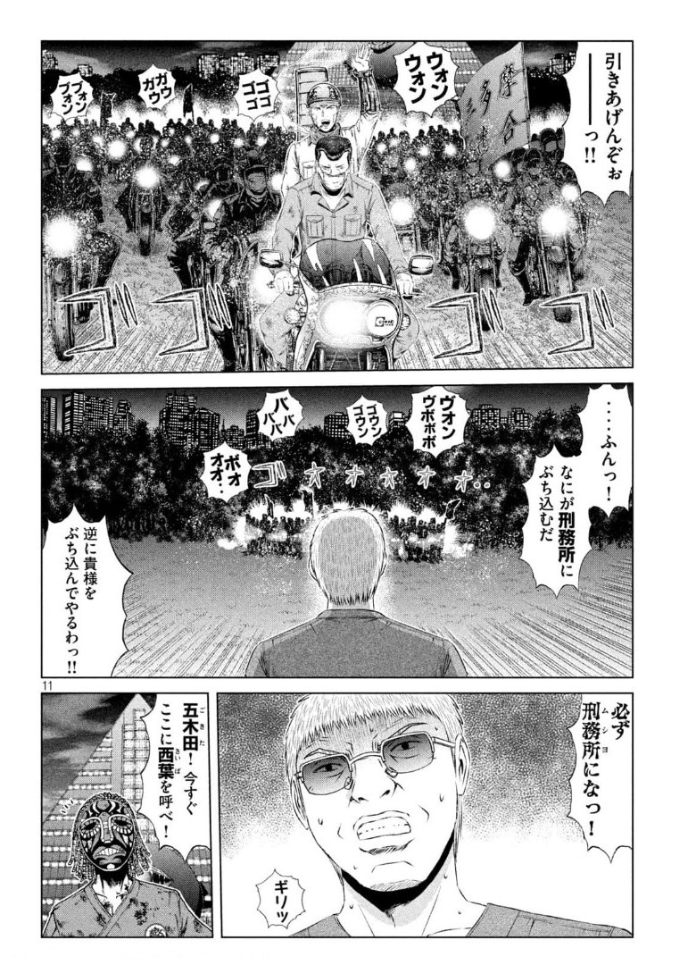 GTO - Paradise Lost Chap 149.3 - Next Chap 150.3