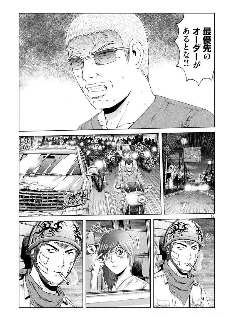 GTO - Paradise Lost Chap 149.3 - Next Chap 150.3