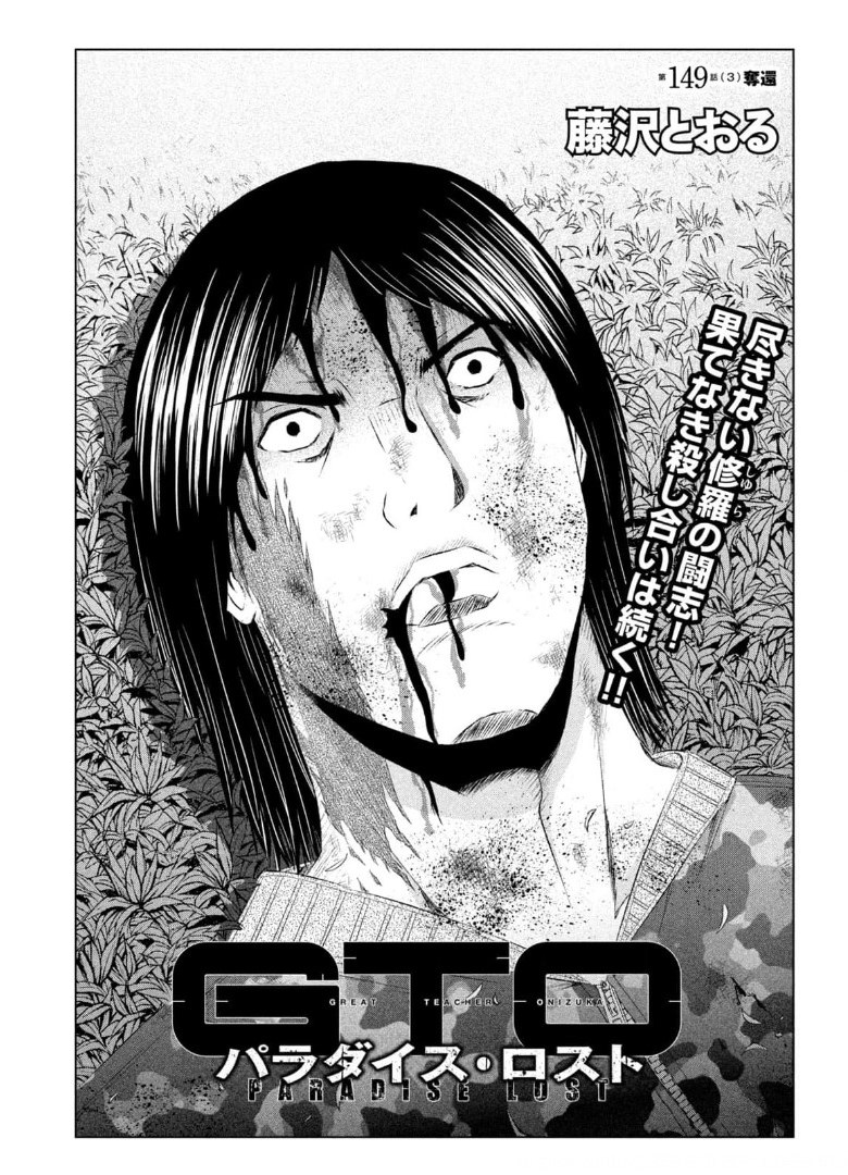 GTO - Paradise Lost Chap 149.3 - Next Chap 150.3