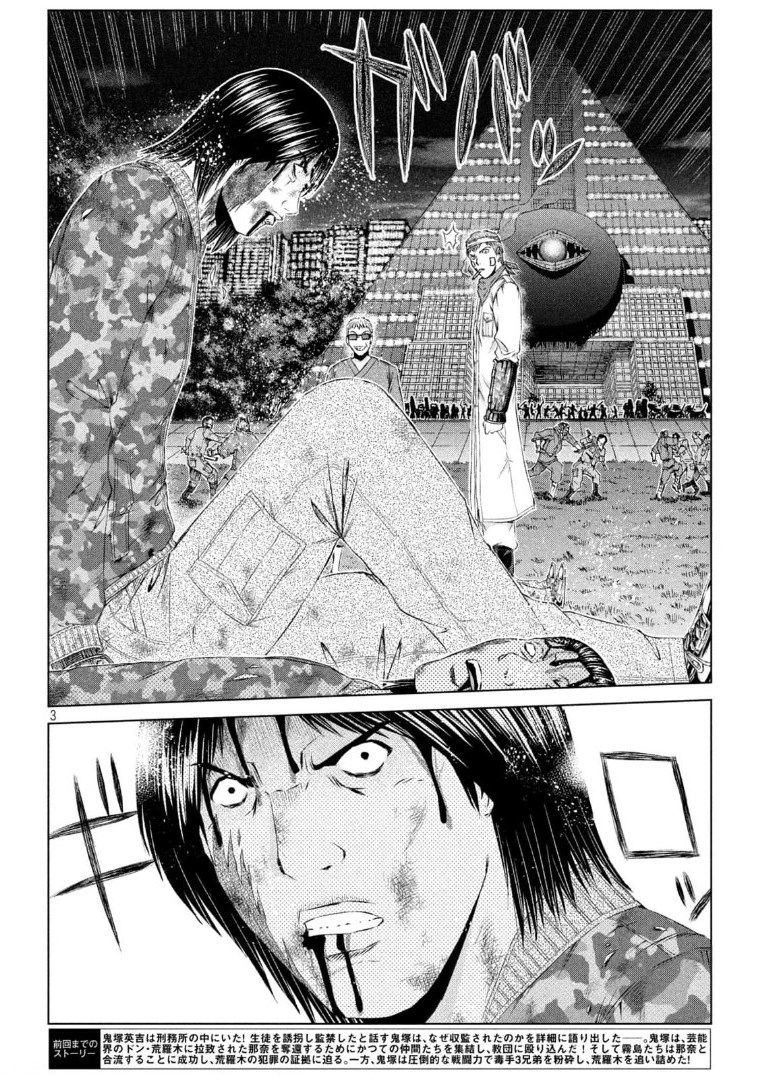 GTO - Paradise Lost Chap 149.3 - Next Chap 150.3