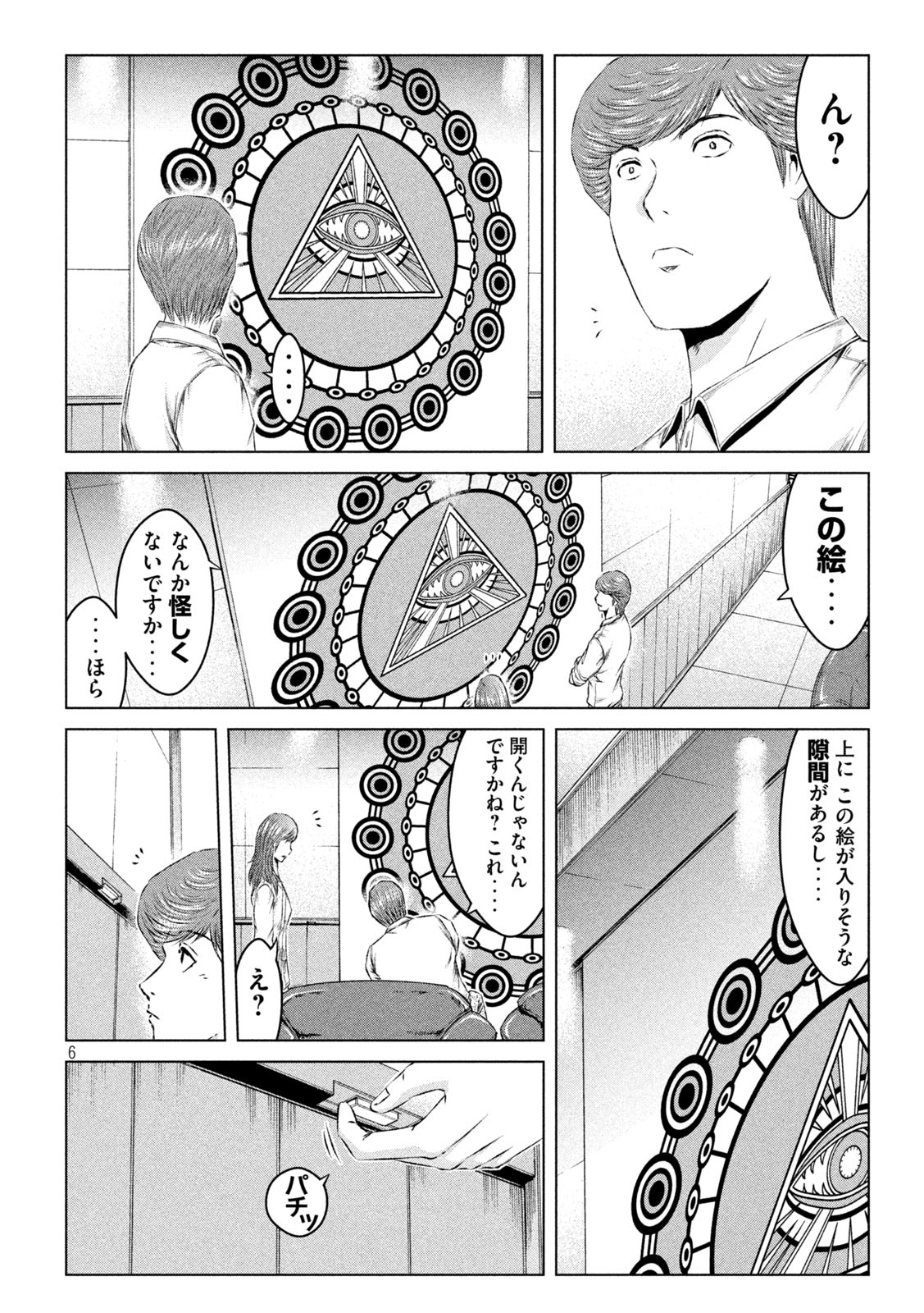 GTO - Paradise Lost Chap 149.1 - Next Chap 150.1