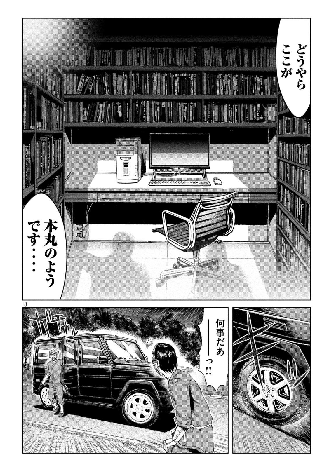 GTO - Paradise Lost Chap 149.1 - Next Chap 150.1