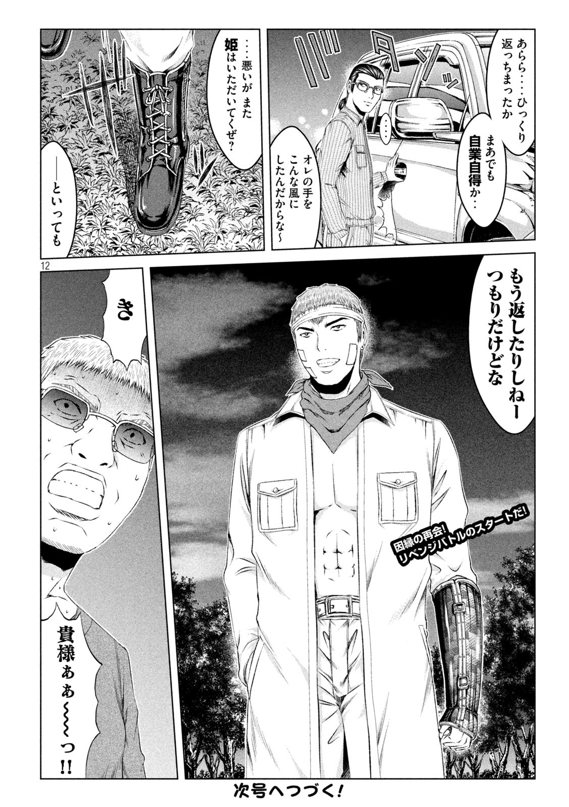 GTO - Paradise Lost Chap 149.1 - Next Chap 150.1
