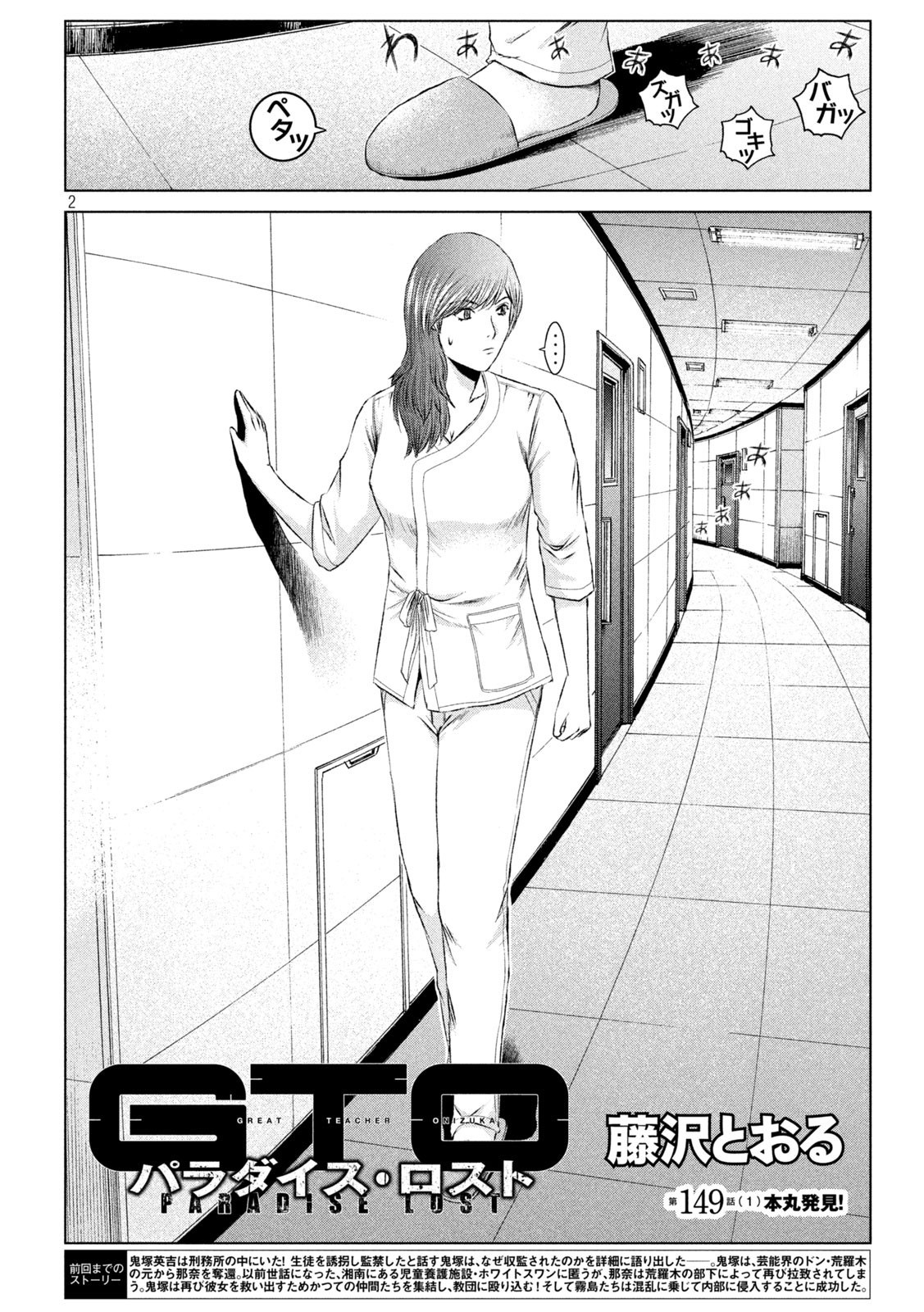 GTO - Paradise Lost Chap 149.1 - Next Chap 150.1