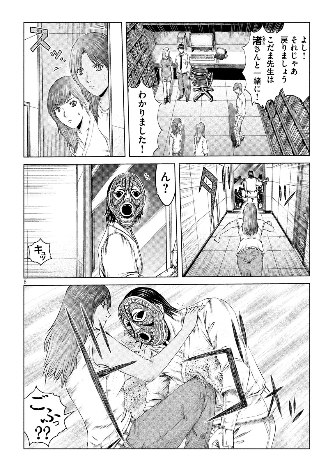 GTO - Paradise Lost Chap 149.2 - Next Chap 150.2