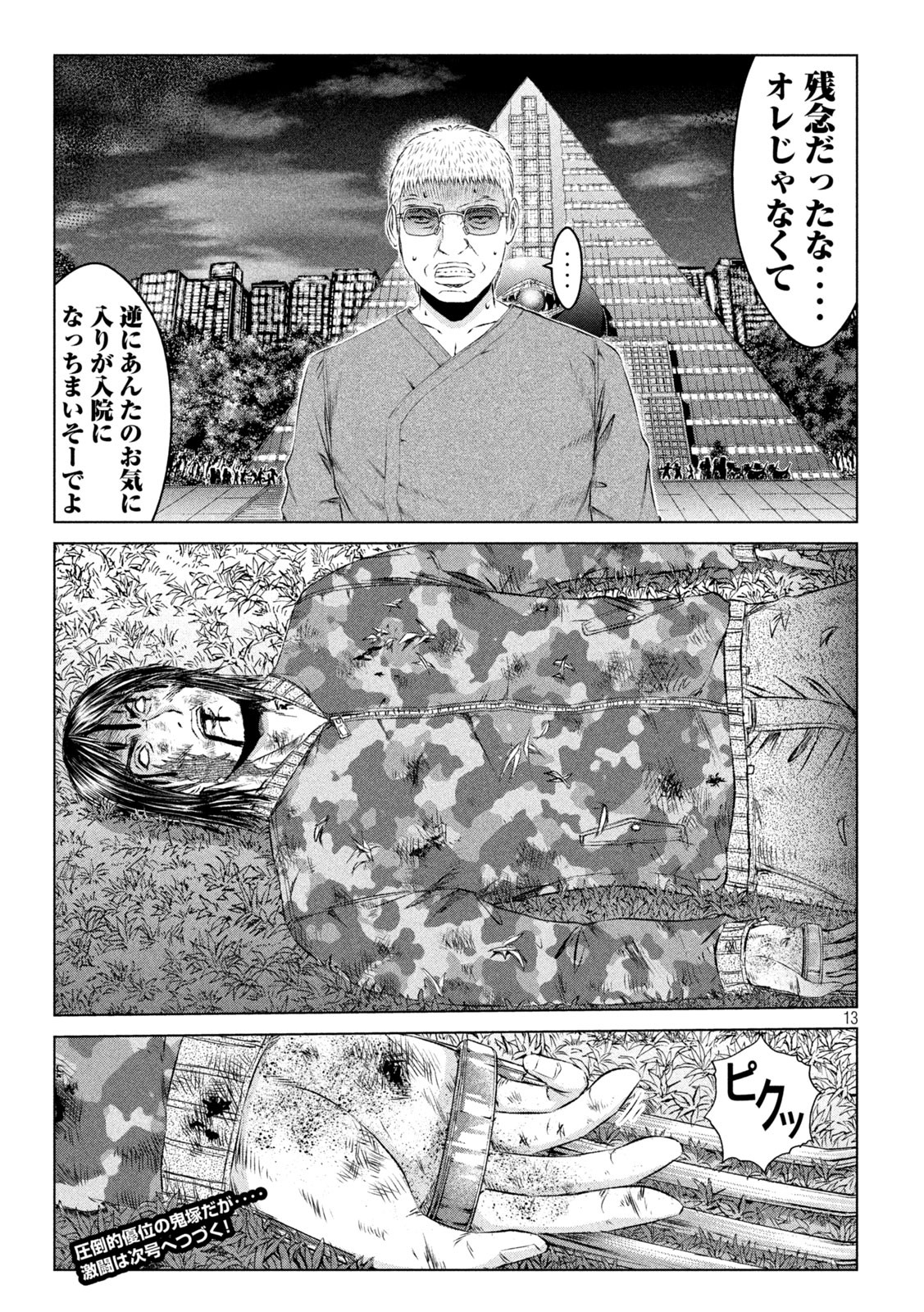 GTO - Paradise Lost Chap 149.2 - Next Chap 150.2