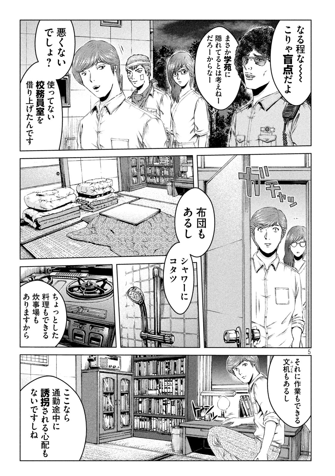 GTO - Paradise Lost Chap 150.1 - Next Chap 151.1