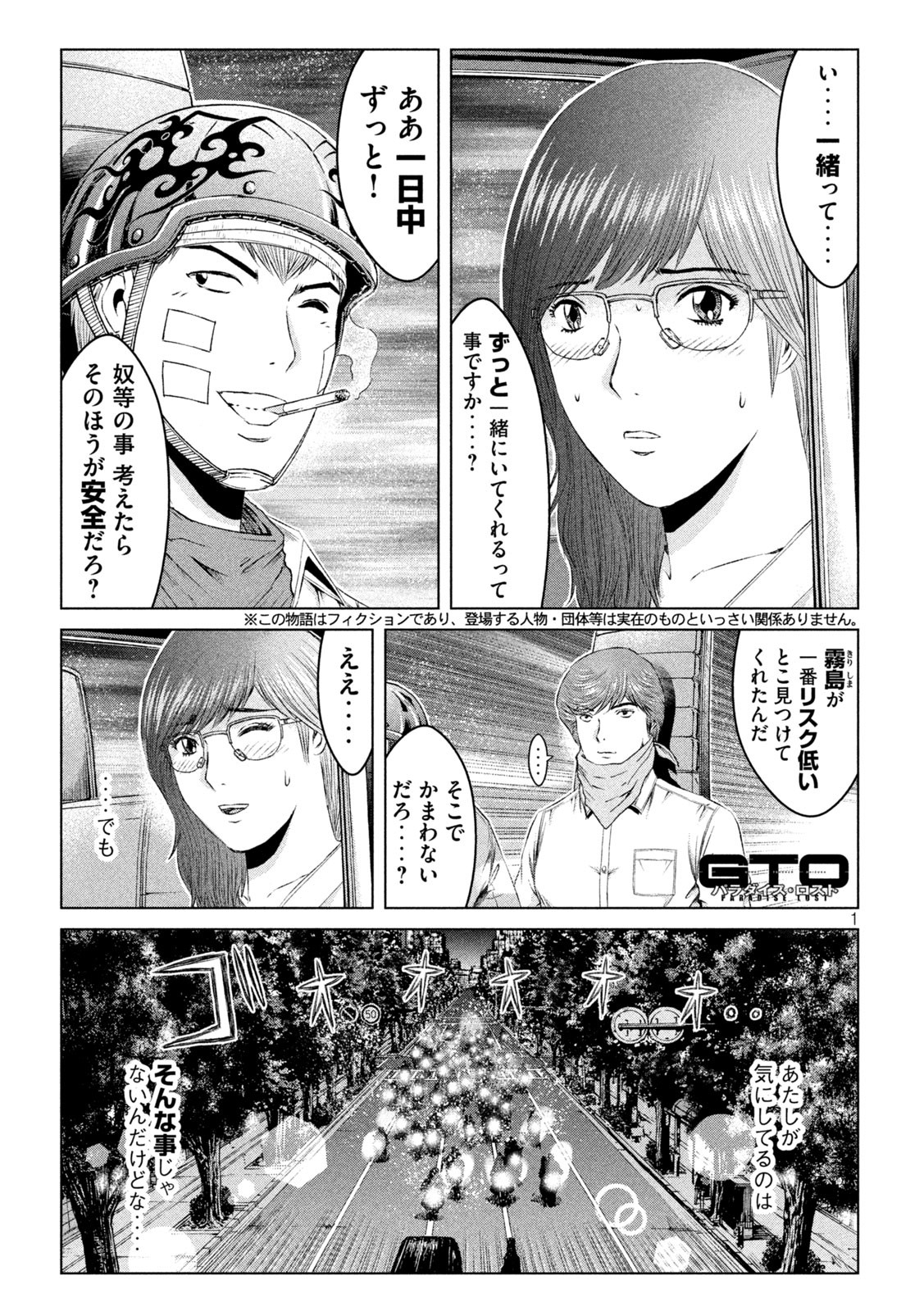 GTO - Paradise Lost Chap 150.1 - Next Chap 151.1