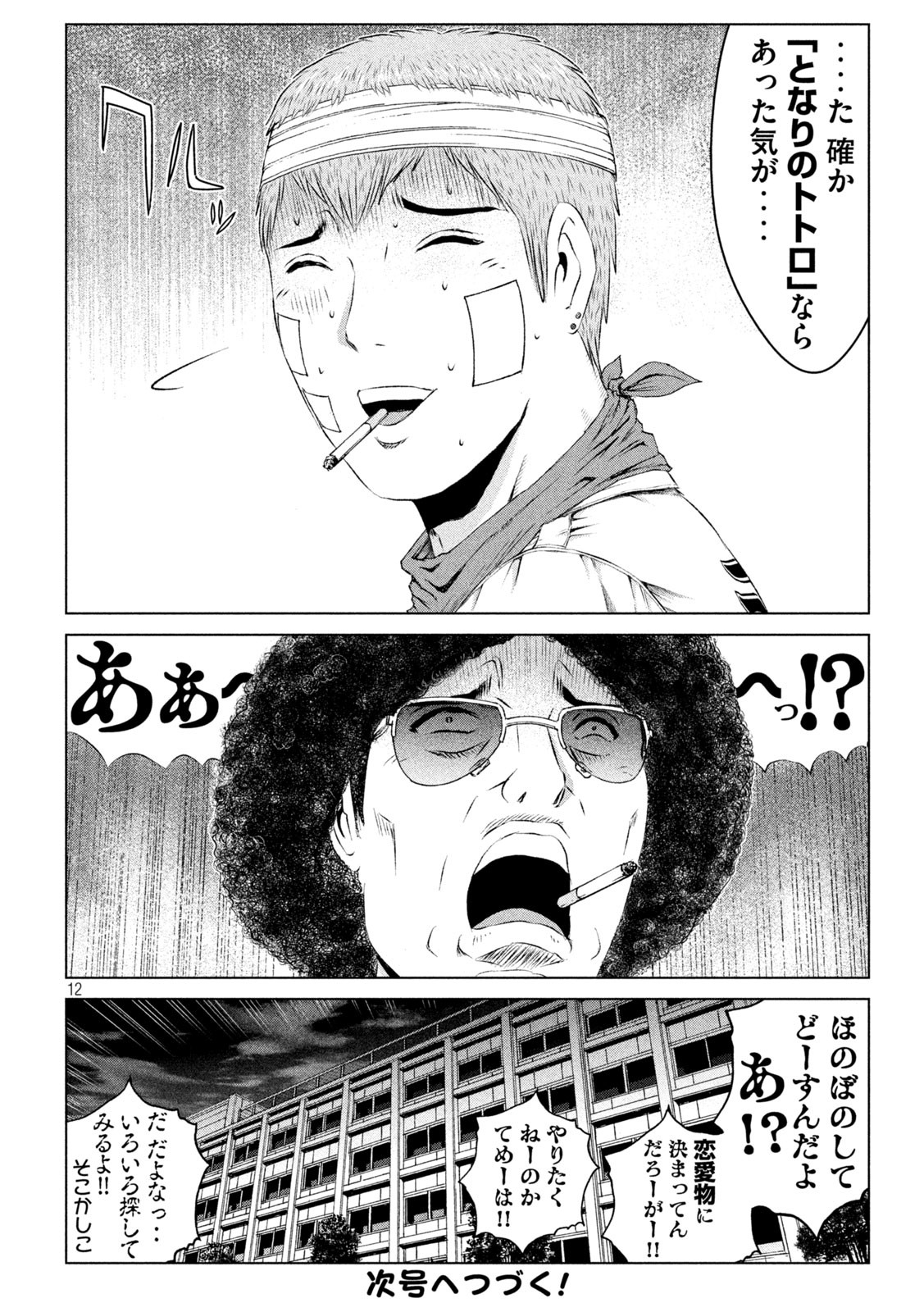 GTO - Paradise Lost Chap 150.1 - Next Chap 151.1