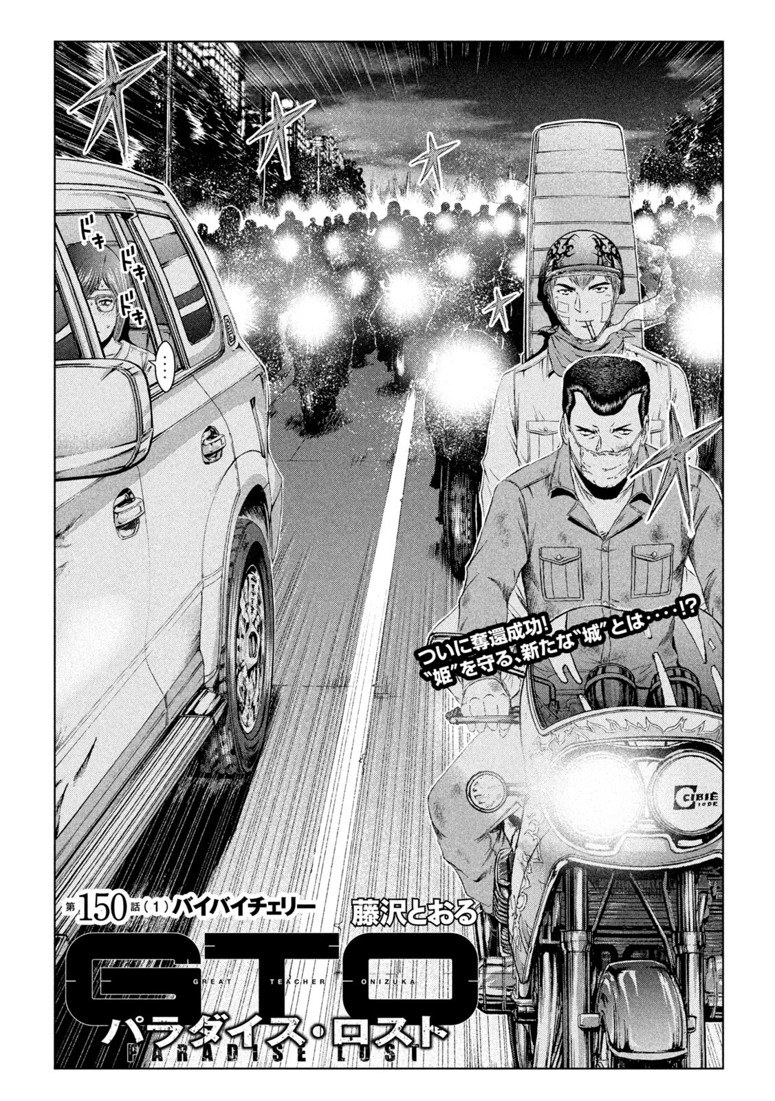 GTO - Paradise Lost Chap 150.1 - Next Chap 151.1