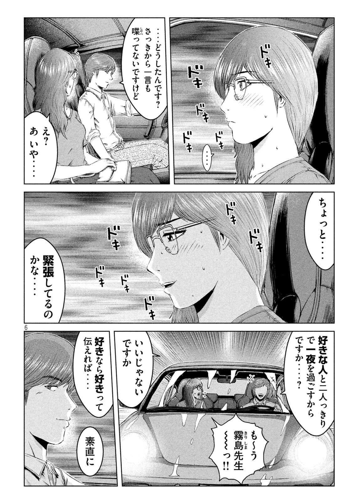 GTO - Paradise Lost Chap 150.2 - Next Chap 151.2